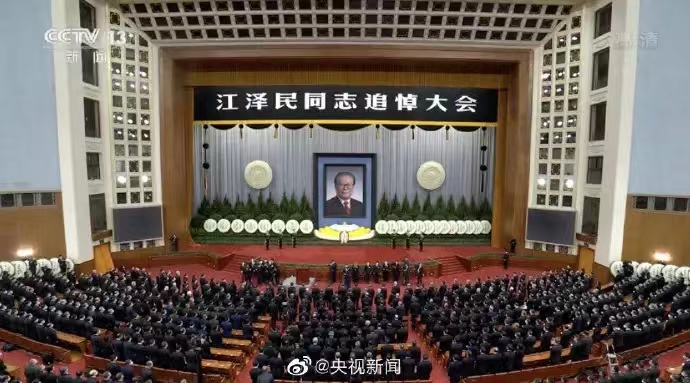 江泽民同志追悼大会举行 全体默哀