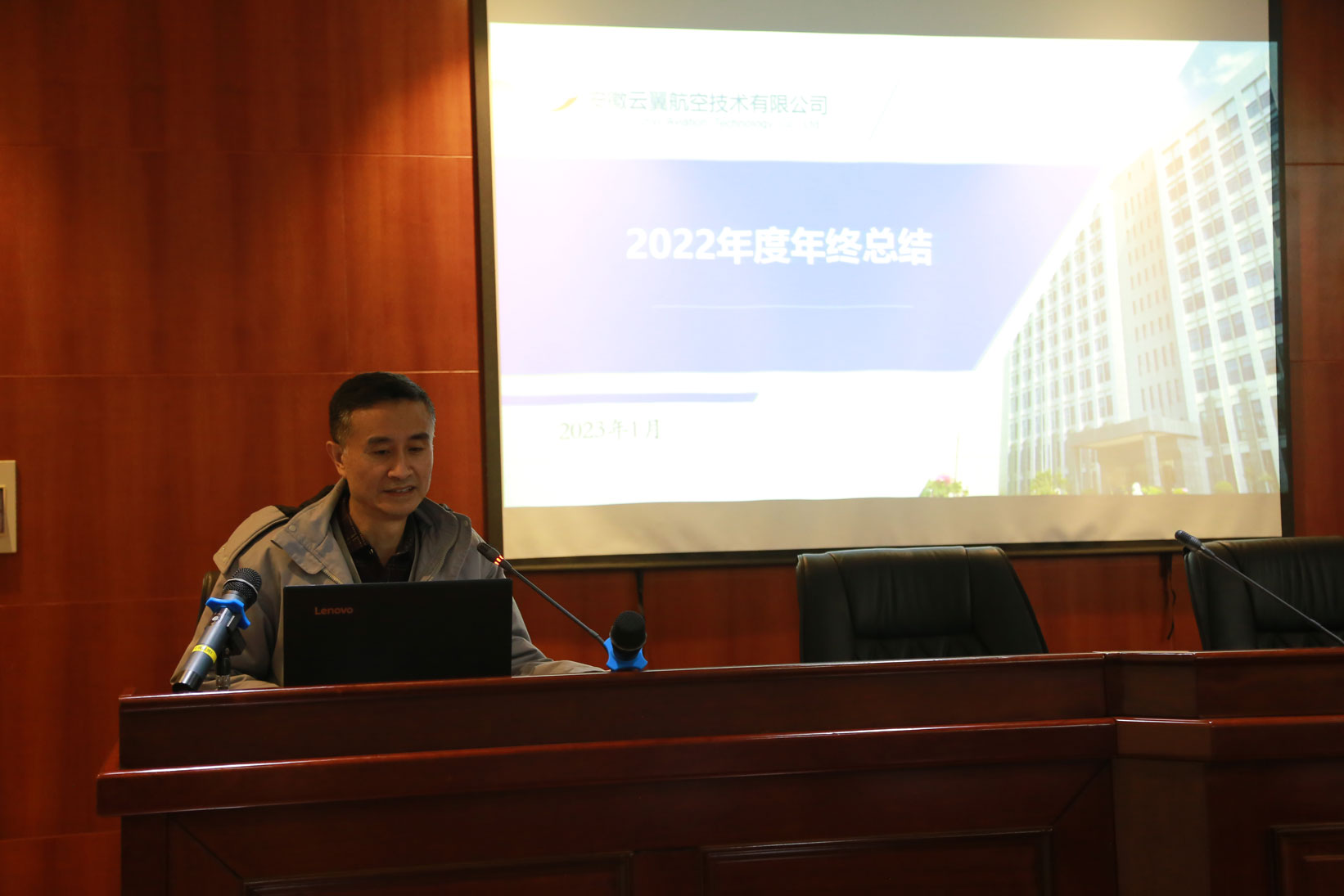 安徽ayx爱游戏体育(中国)官方网站官方航空技术有限公司举行了“2022年总结表彰和2023年工作部署会”